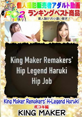 King　Moker　Remokers　H-Legend　Haruki