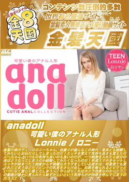 anadoll 可愛い僕のアナル人形 Lonnie ロニー