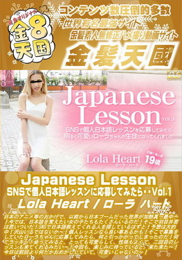 Japanese Lesson SNSで個人日本語レッスンに応募してみたら・・・Vol.1 Lola Heart ローラ・ハート