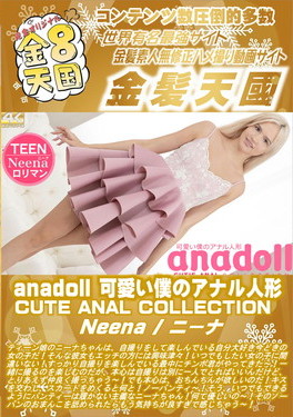 anadoll 可愛い僕のアナル人形 Neena ニーナ