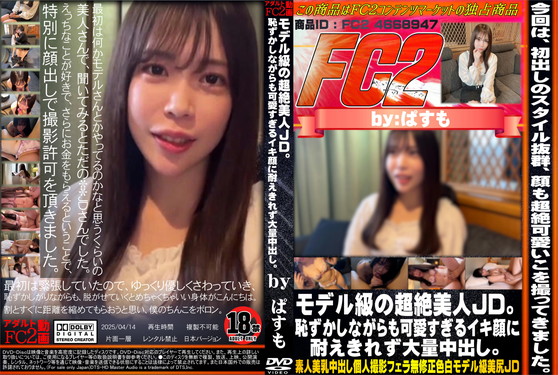 モデル級の超絶美人JD。恥ずかしながらも可愛すぎるイキ顔に耐えきれず大量中出し。