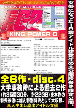 女優になった19歳アイドル研究生の未公開映像を限定公開。大手事務所による過去2作（3時間30分、計22GB)を本作の特典映像に加え特別特典として大収録。 Disc.4 ななせ