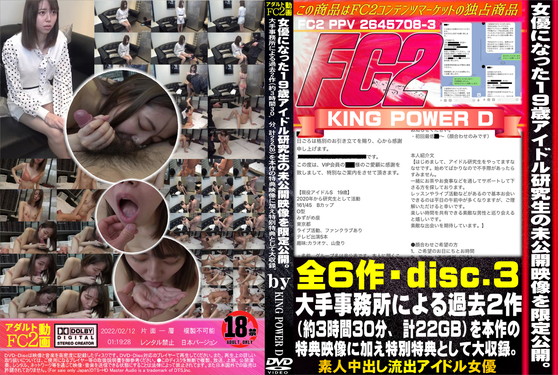 女優になった19歳アイドル研究生の未公開映像を限定公開。大手事務所による過去2作（3時間30分、計22GB)を本作の特典映像に加え特別特典として大収録。 Disc.3 ななせ