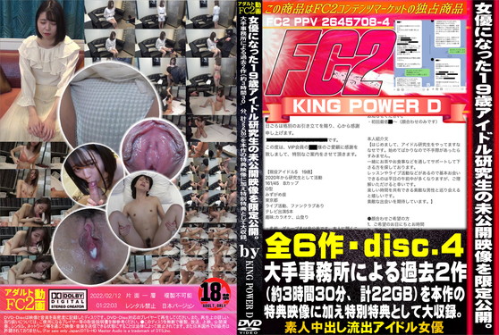 女優になった19歳アイドル研究生の未公開映像を限定公開。大手事務所による過去2作（3時間30分、計22GB)を本作の特典映像に加え特別特典として大収録。 Disc.4 ななせ