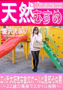 エッチ大好きな金欠ガールと見知らぬ男 愛沢えみり