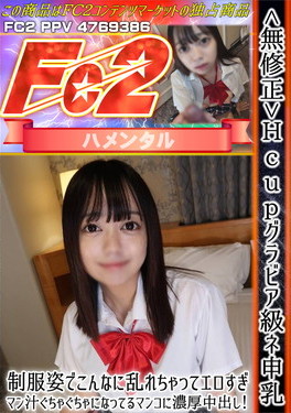 Hcupグラビア級ネ申乳♪制服姿でこんなに乱れちゃってエロすぎ。