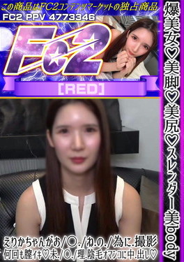 爆美女 美脚 美尻 スレンダー美bodyえりかちゃんがお〇ねの為に撮影 [えりか