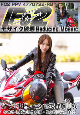 バイクが相棒・スタイル抜群爆美女。サバサバクールな女の理性崩壊・生ハメSEXでイキまくる!