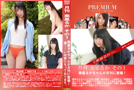 月刊 美星るか その1