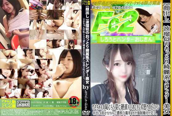 波瑠似のおっとり綺麗系スレンダー美女りさちゃんの恥じらう姿に硬直キモおじチンポ怒りのピストン。 りさ