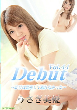 Debut Vol.44 昨日は緊張して眠れなかった