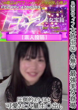 ハロウィン大放出 2 最強美女登場。圧倒的スタイルと可愛さに大量生〇出し。