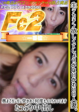 生デカチン欲しくてしょうがないかわいい人妻。奥までガンガン突かれて何度もイっちゃってます たっぷり中出し [えみ