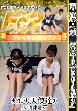 【素人個撮・乱交】「美○女19歳ミニスカート制服4P」おねだり天使達のエッチな休息♪