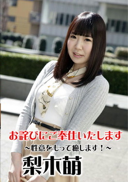 お詫びにご奉仕いたします 性意をもって癒します!