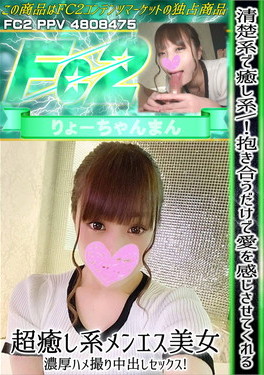 清楚系で癒し系！抱き合うだけで愛を感じさせてくれる超癒し系メンエス美女・濃厚ハメ撮り中出しセックス！ ゆい