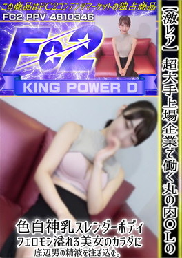 【激レア】超大手上場企業で働く丸の内OLの色白神乳スレンダーボディ。 [みさと