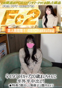 ♀197 Hカップ20歳まいちゃんに半外半中出し！ まい