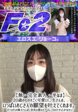 20歳のものすごく可愛い○生さんは、いっぱいおじさんの願望を叶えてくれます。