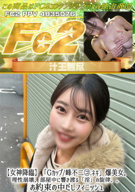 【女神降臨】「Gカップ/峰不二コネキ」爆美女。理性崩壊、部屋中に響き渡る「淫」の旋律。