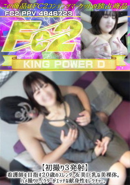 【初撮り3発射】看護師を目指す20歳のスレンダー&美巨乳な美裸体。 みな