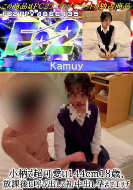 小柄で超可愛い144cm18歳、放課後に呼び出して初中出し孕ませエッチ