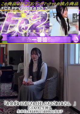 「お金がなくておじさんとHしにきてごめんなさい」