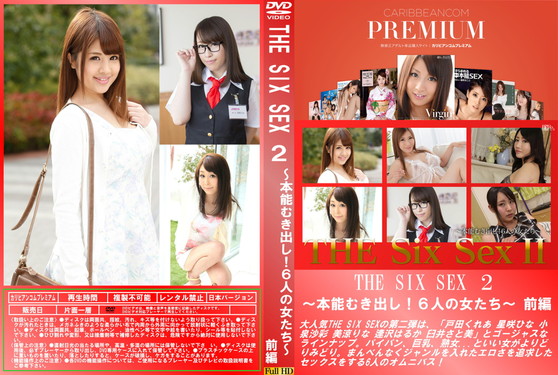 THE SIX SEX 2 本能むき出し!6人の女たち 前編