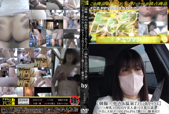 【個撮・車内&温泉でフェラ&セックス】
