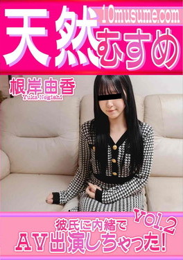 彼氏に内緒でAV出演しちゃった! vol.2 根岸由香
