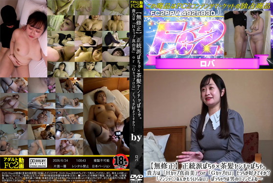 正統派ぽちゃ×茶髪ヤンチャぽちゃ。貴方は「Hカップ真由美」or「Gカップけい」どっちが好きですか?