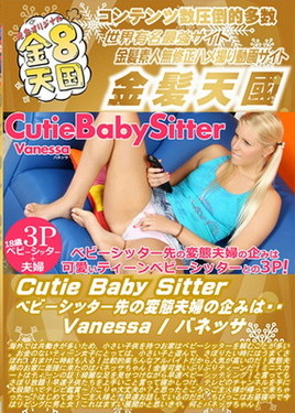 金８天国 Cutie Baby Sitter ベビーシッター先の変態夫婦の企みは・・ Vanessa　バネッサ
