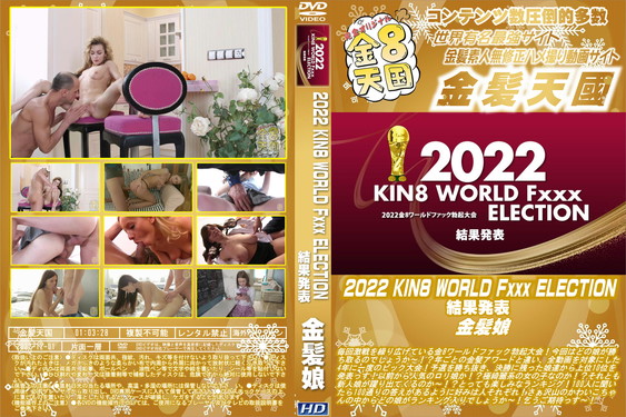 KIN8 WORLD Fxxx ELECTION 結果発表