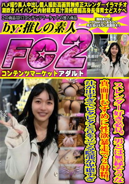 スレンダー好き必見。男とは無縁そうな真面目むすめに性欲暴走で2射精。汁が出すぎてピタピタと音を立てる陰部が卑猥すぎ