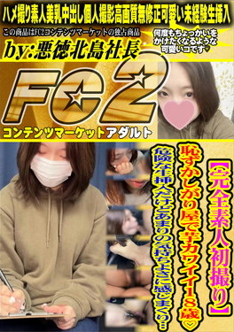 【完全素人初撮り】恥ずかしがり屋で芋カワイイ18歳♪危険な生挿入だけどあまりの気持ちよさに感じまくり・・・ あゆ