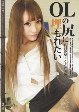 CATCHEYE Vol.164 OLの尻に埋もれたい