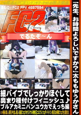 「先生、お時間よろしいですか？」太ももゆうかさん 細バイブでしっかりほぐして奥まり種付けフィニッシュ♪ブルアカミニパンユウカでえっち編