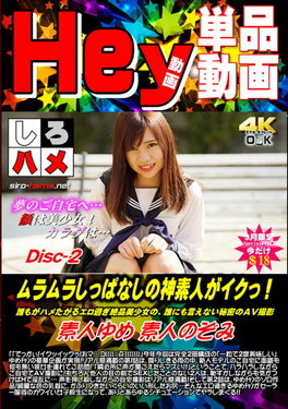 ムラムラしっぱなしの神素人がイクっ!誰もがハメたがるエロ過ぎ絶品美少女 DISC.2