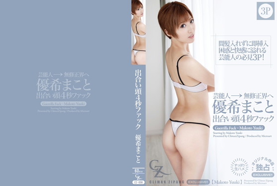 出合い頭4秒ファック! Part-2