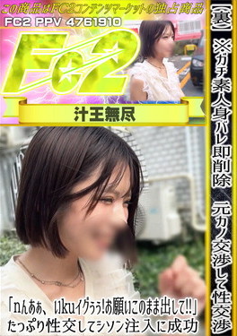 ※ガチ素人身バレ即削除 元カノ交渉して性交渉「nんあぁ、いkuイグぅぅ！お願いこのまま出して！」たっぷり性交してシソン注入に成功