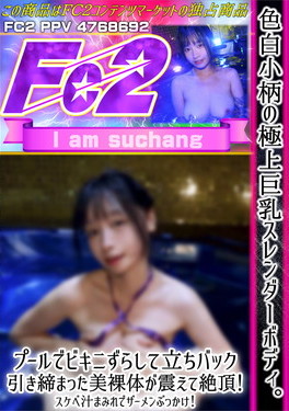 色白小柄の極上巨乳スレンダーボディ。プールでビキニずらして立ちバック、引き締まった美裸体が震えて絶頂！