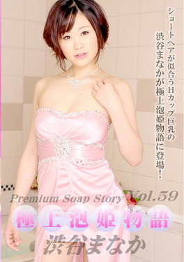 極上泡姫物語 Vol.59