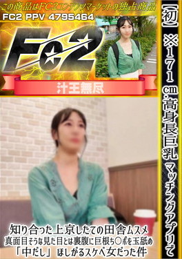 初 ※171cm高身長巨乳マッチングアプリで知り合った上京したての田舎ムスメ 真面目そうな見た目とは裏腹に巨根ち●ぽを玉舐め「中だし」ほしがるスケベ女だった件