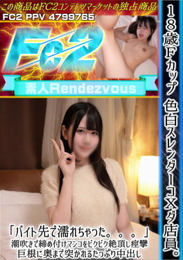 18歳Fカップ 色白スレンダーコXダ店員。「バイト先で濡れちゃった。。。」潮吹きで締め付けマンコをビクビク絶頂し痙攣