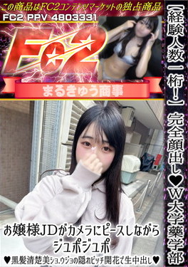 経験人数一桁！W大学藥学部お嬢様JDがカメラにピースしながらジュポジュポ♪