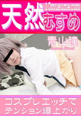 コスプレエッチでテンション爆上がり 青山瞳