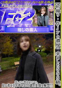 【初撮り】来ましたSSS級。美しさに理由はいらない。見る者を引き寄せる20歳の美貌を解禁！ サツキ