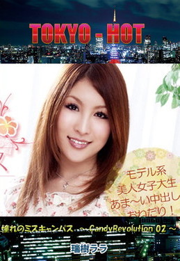 憧れのミスキャンパス　～CandyRevolution 02～