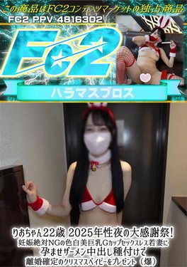 りおちゃん22歳 2025年性夜の大感謝祭！ りお