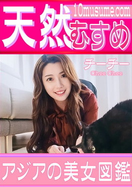 アジアの美女図鑑 チーチー